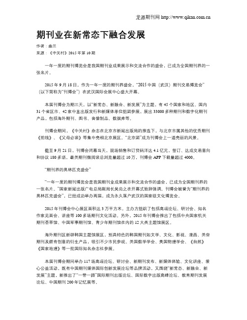 期刊业在新常态下融合发展