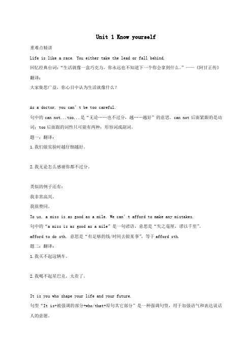 九年级英语上册Unit1Knowyourself讲义新版牛津版
