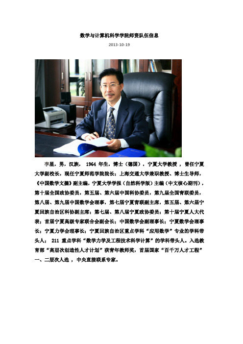 宁夏师范学院数学与计算机科学学院师资队伍信息
