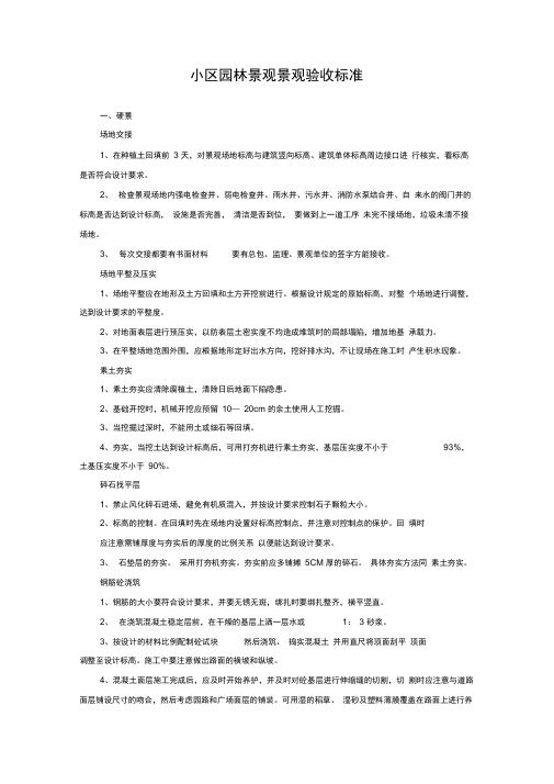 园林景观验收规范标准