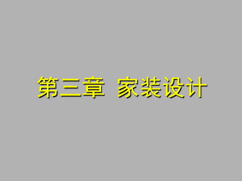 室内设计