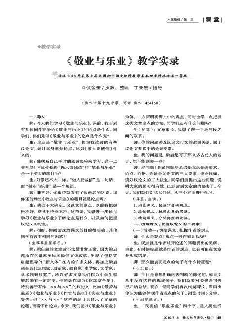 《敬业与乐业》教学实录