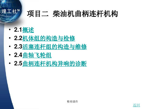 柴油发动机第2章 柴油机曲柄连杆机构