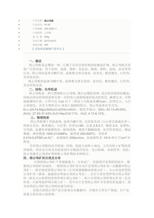 绢云母粉的优点