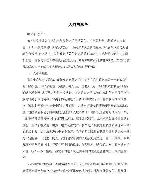 火焰的颜色