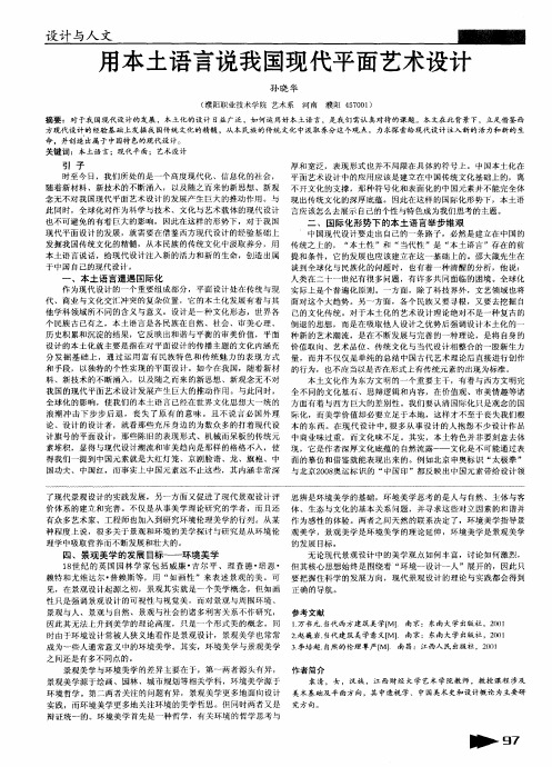 用本土语言说我国现代平面艺术设计