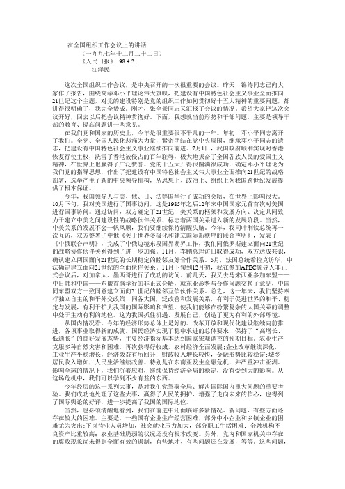 在全国组织工作会议上的讲话