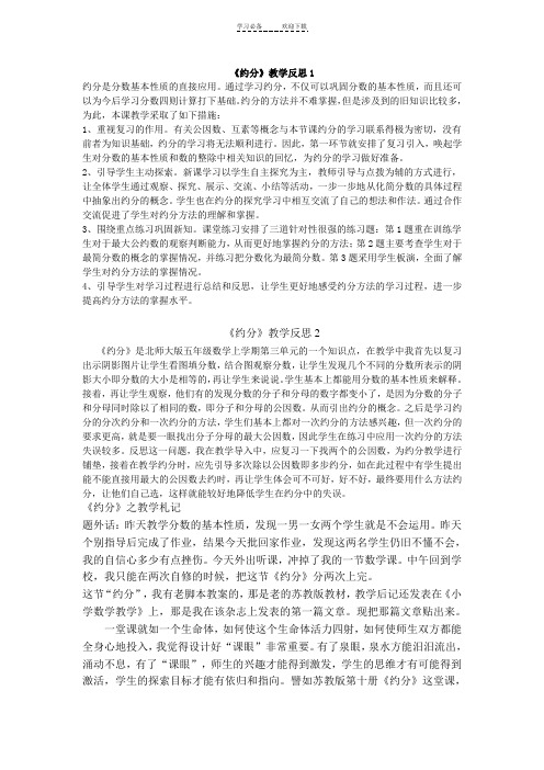 《约分》教学反思