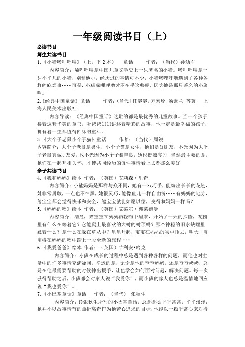 一年级阅读书目