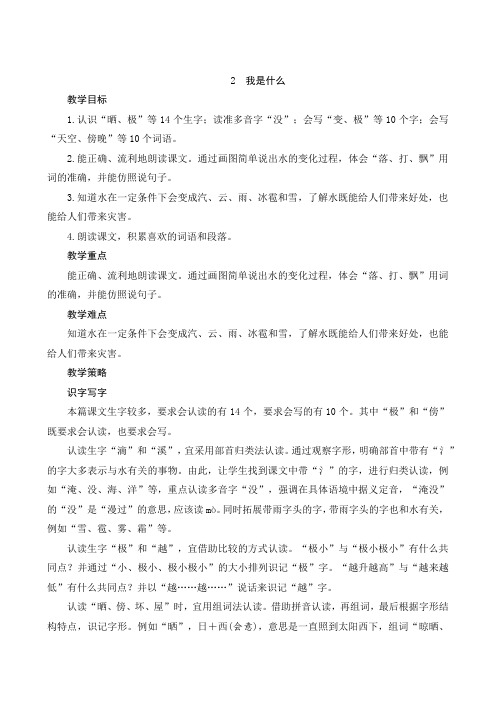 2《我是什么》(教案)-2021-2022学年语文二年级上册