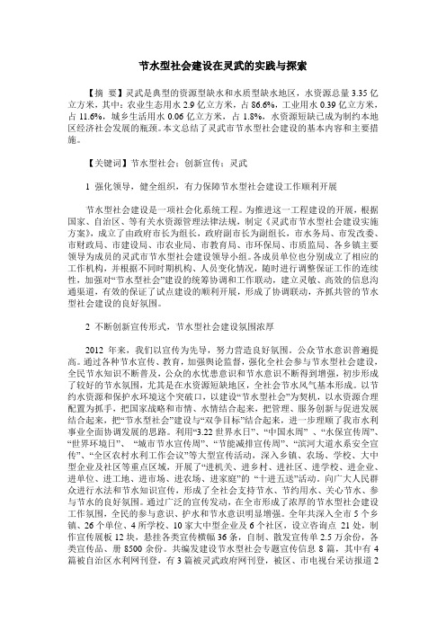 节水型社会建设在灵武的实践与探索