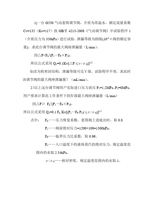 阀门习题