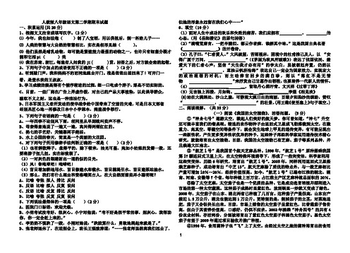 人教版八年语文第二学期期末试卷附答案