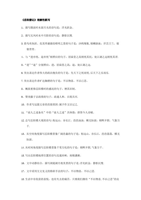 岳阳楼记习题——理解性默写及答案