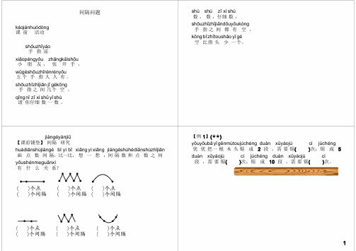 小学一年级奥数 间隔问题