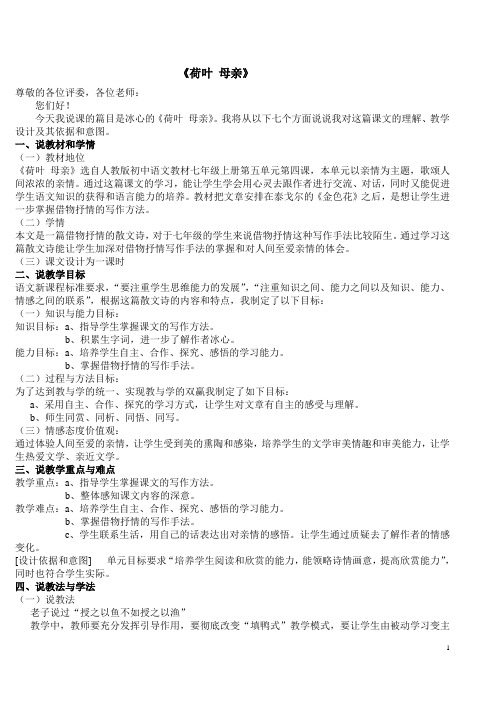 荷叶 母亲 说课稿