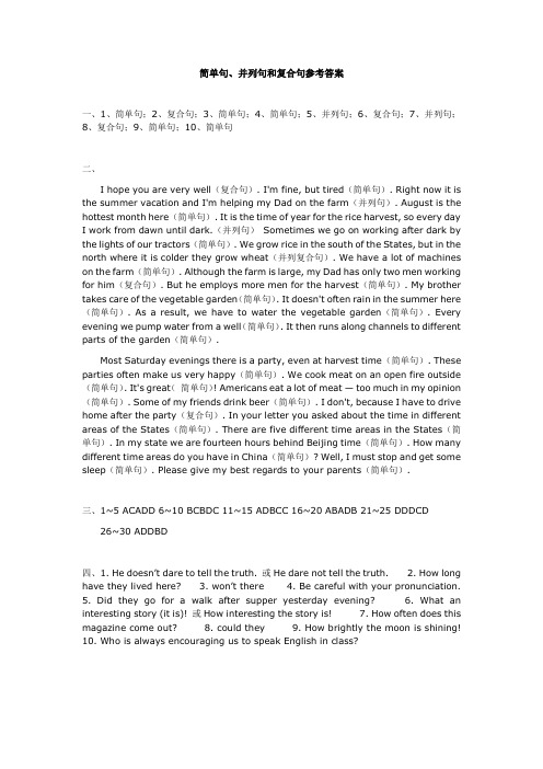 简单句、并列句和复合句参考答案