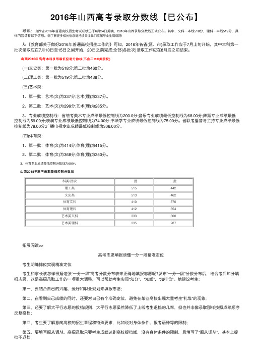 2016年山西高考录取分数线【已公布】