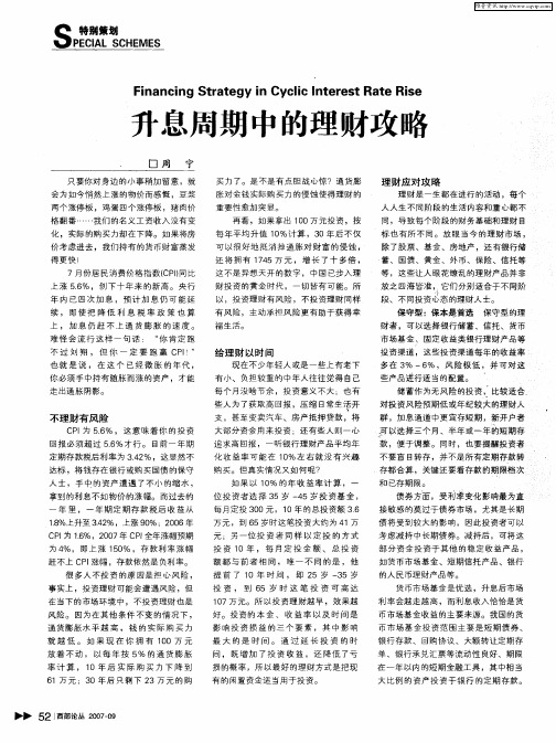 升息周期中的理财攻略
