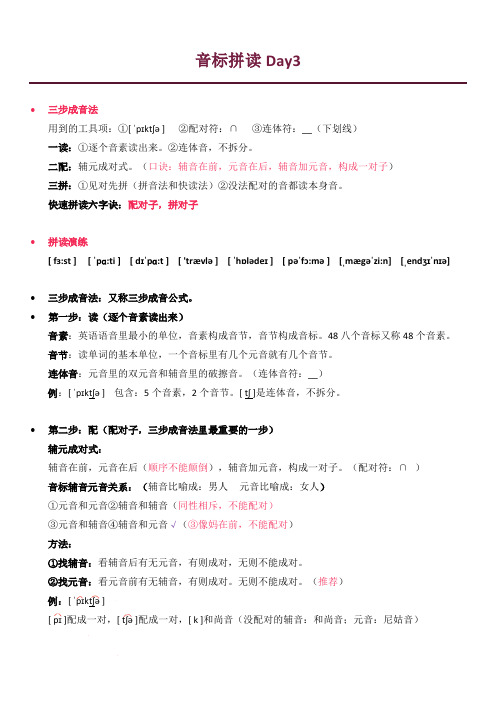 0.音标拼读法5节-音标day3