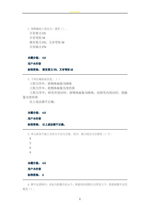 兰大网院工程力学测试题及答案
