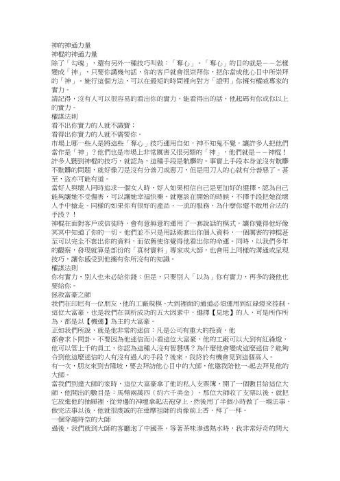 NLP销售之夺心手段
