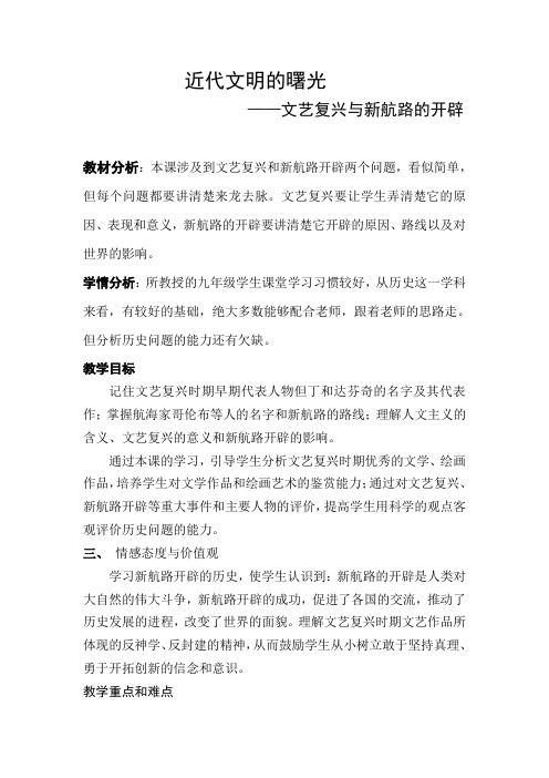 近代文明的曙光 ——文艺复兴与新航路的开辟