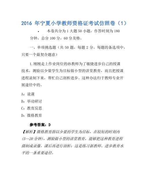 2016年宁夏小学教师资格证考试模拟卷(1)