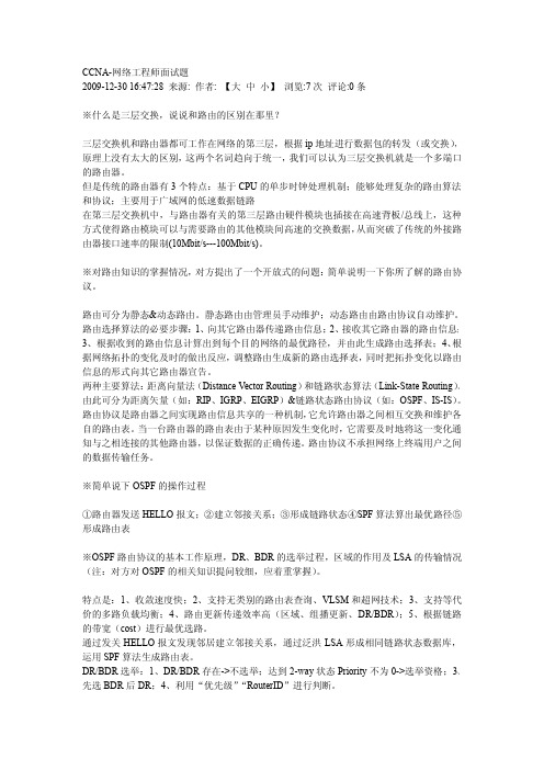 CCNA-网络工程师面试题