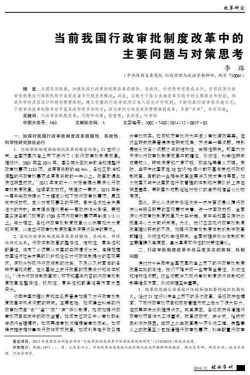 当前我国行政审批制度改革中的主要问题与对策思考