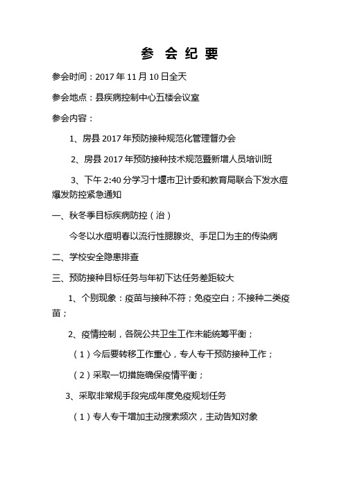预防接种规范化纪要11.10