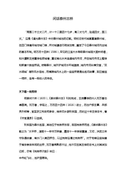 闲话泰州古桥
