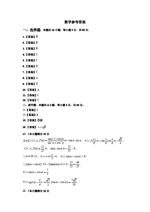 黑龙江省大庆实验中学2020-2021学年高一上学期第一次线上教学质量检测(1月底) 数学试题答案