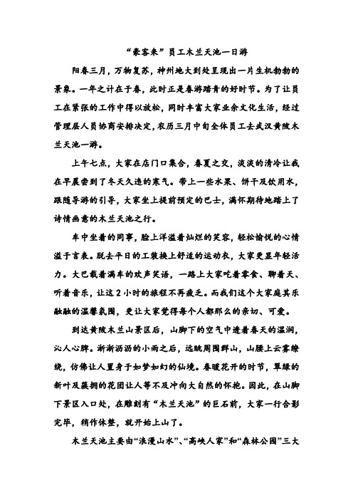 木兰天池