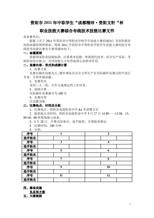 综合布线技能比赛文件