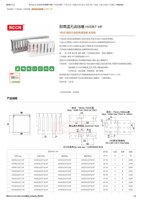 耐高温无卤线槽 HVDRT-HF 线槽