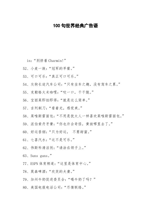 100句世界经典广告语
