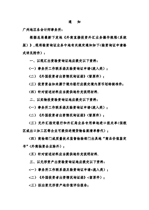 1外商直接投资外汇业务操作规程