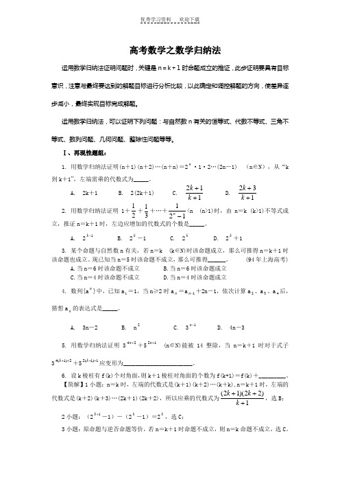 高考数学之数学归纳法