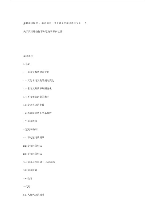 英语语法史上最全的英语语法大全1.docx