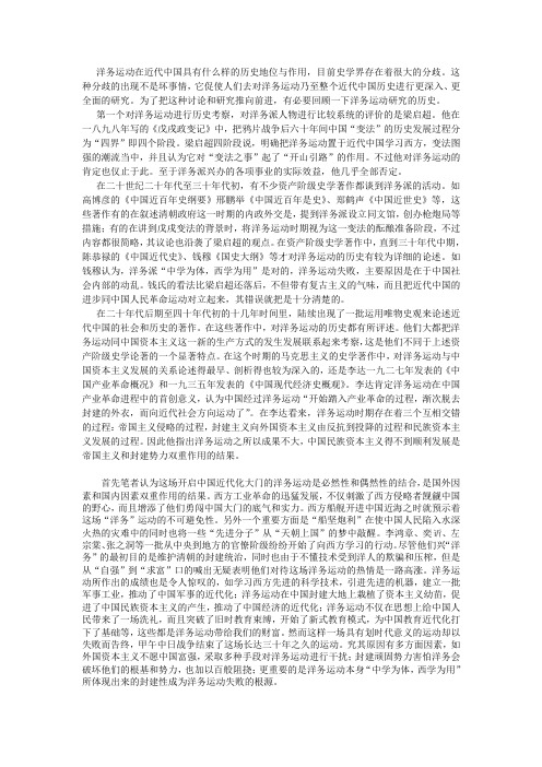 洋务运动在近代中国具有什么样的历史地位与作用