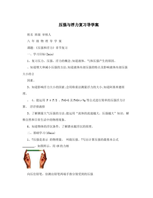 压强与浮力复习导学案