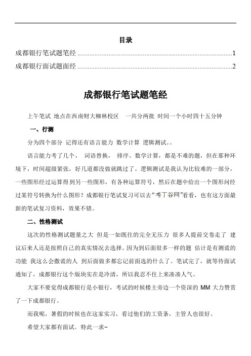 成都银行校园招聘考试笔试题真题笔经