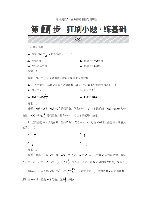 高考考点完全题数学(理)考点通关练习题 第二章 函数、导数及其应用 7 word版含答案