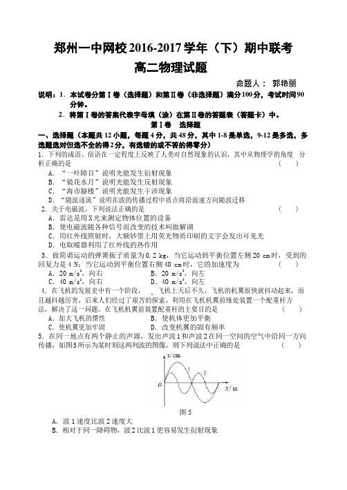 河南省郑州市第一中学网校2016-2017学年高二下学期期