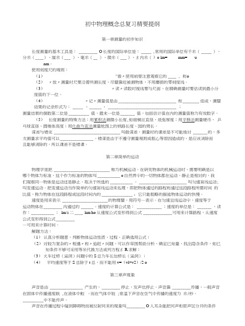 初中物理概念总复习精要提纲98609.docx