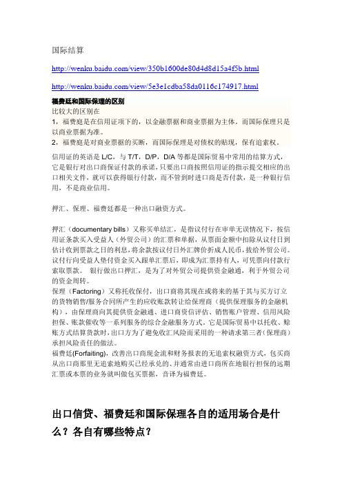 国际结算