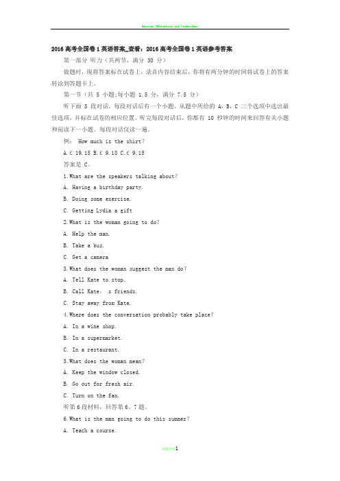 英语2016高考全国卷1英语答案