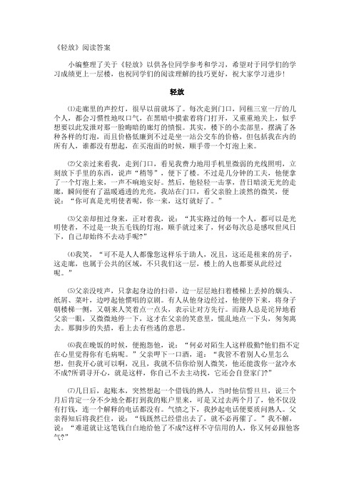 《轻放》阅读答案