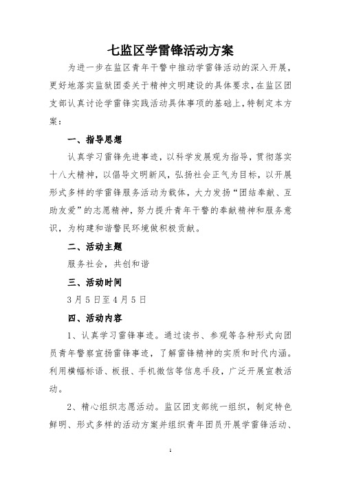 2014年学雷锋活动方案